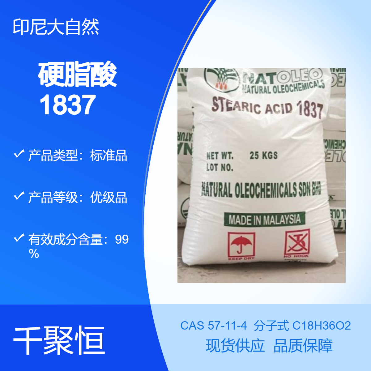 大自然硬脂酸1837抛光脱膜剂工业橡塑润滑剂天然油脂十八酸