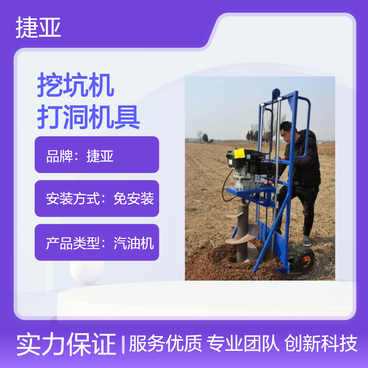 螺旋式茶园大棚通讯杆立柱打洞机 捷亚 255山地路下挖坑钻孔工具