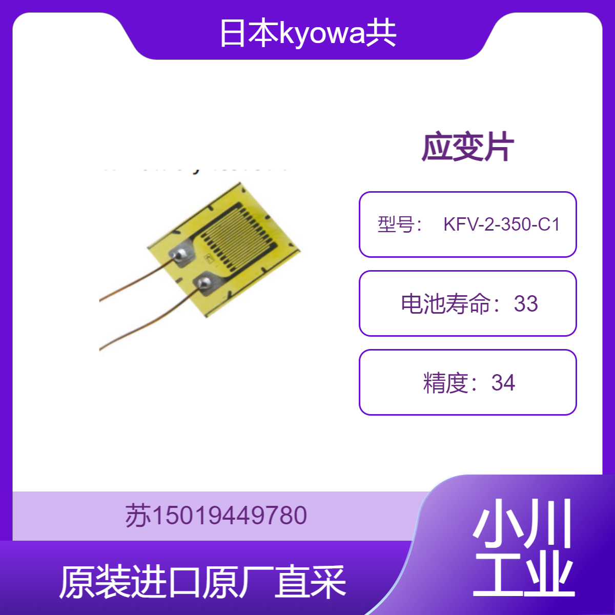 应变片 KFV-2-350-C1 日本kyowa共和 适用岩土工程测试 变形 应力变化
