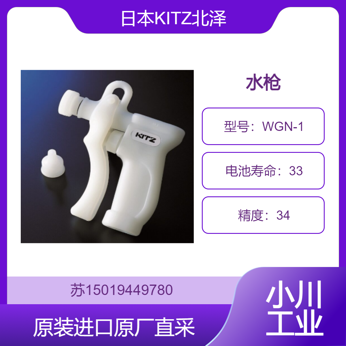 日本KITZ北泽 水枪 WGN-1适用工业清洗领域 有效去除杂质 九州工业品
