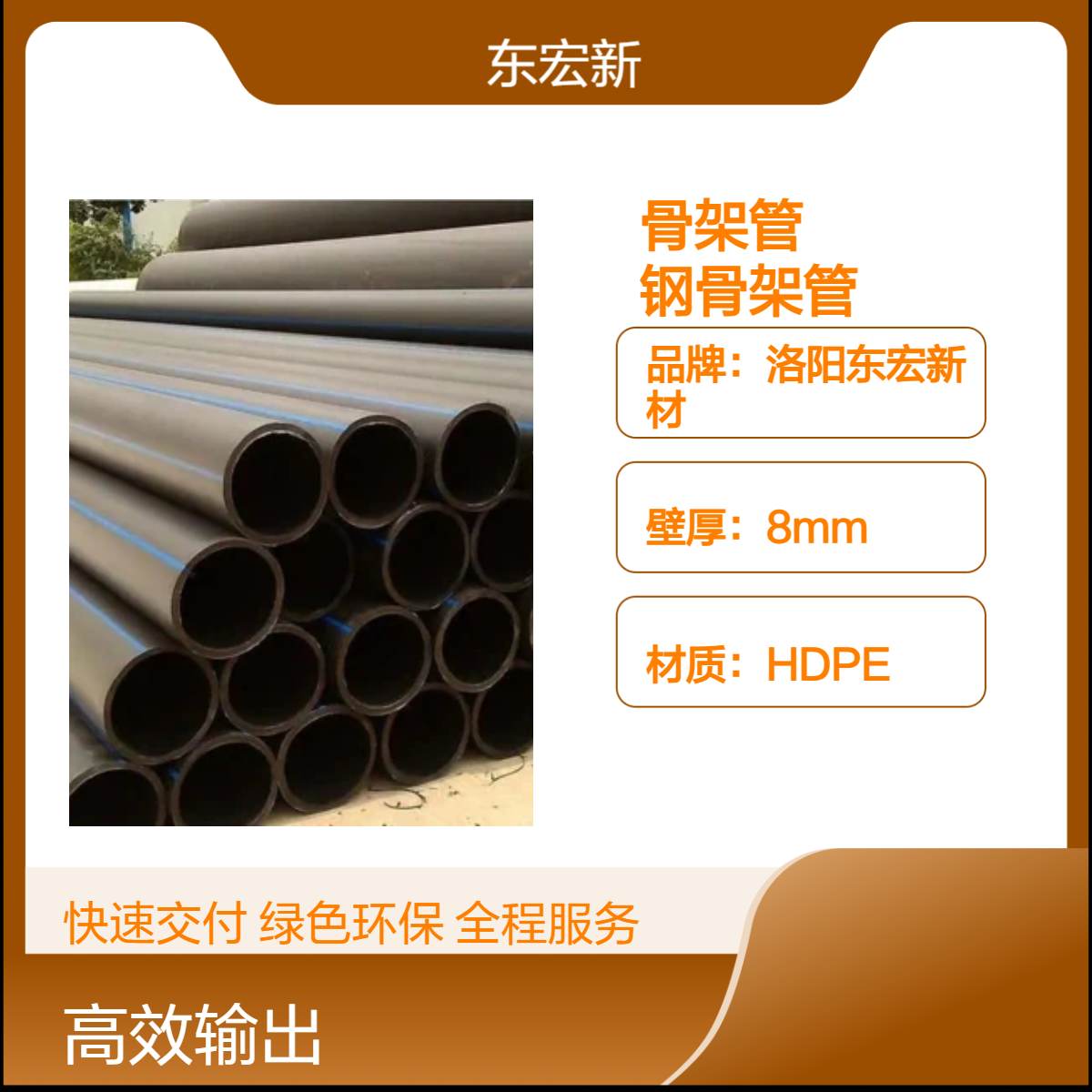 HDPE钢骨架管 公称外径160mm 壁厚8mm 承压1.6MPa