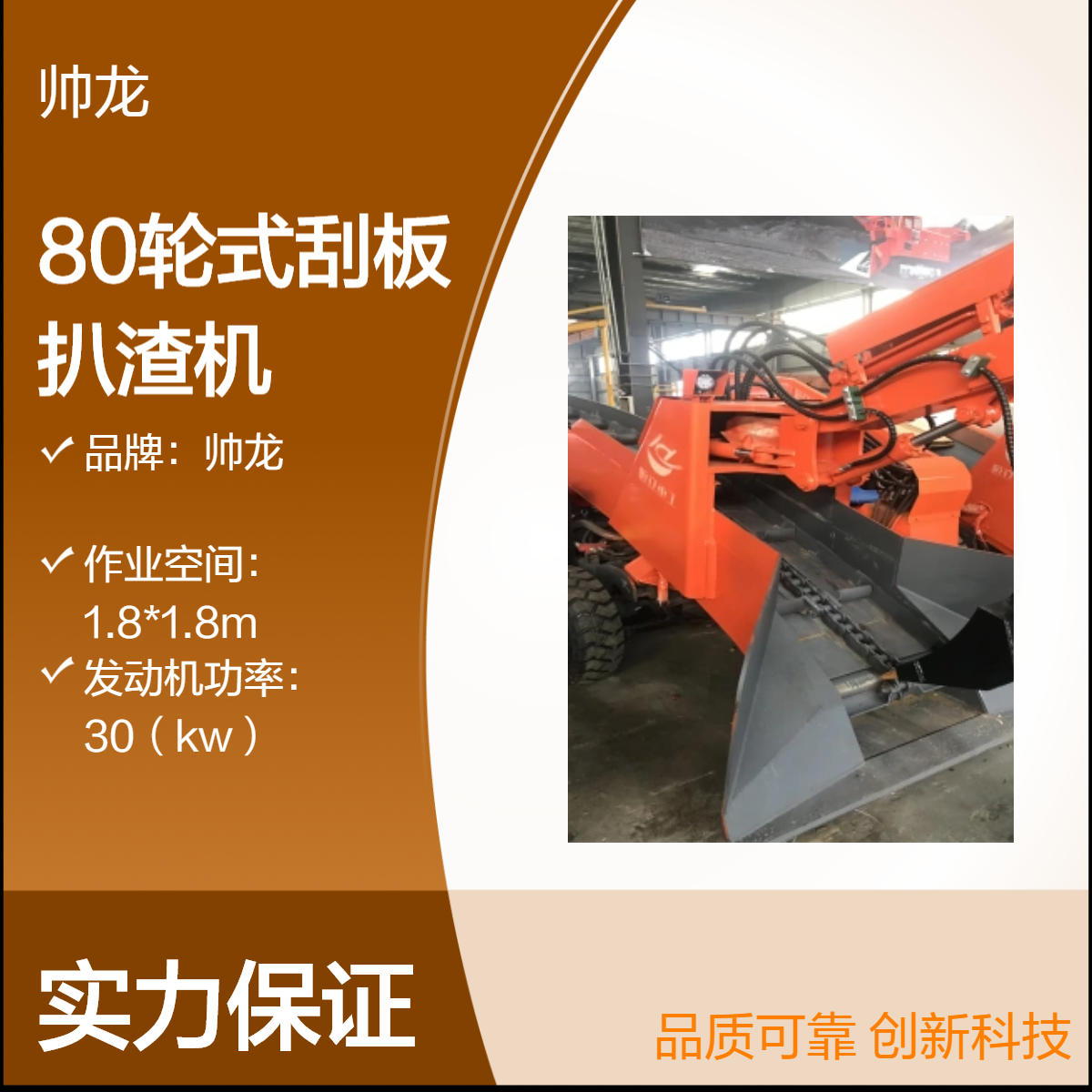 帅龙80轮式刮板扒渣机 强大爬坡能力 小型装载机