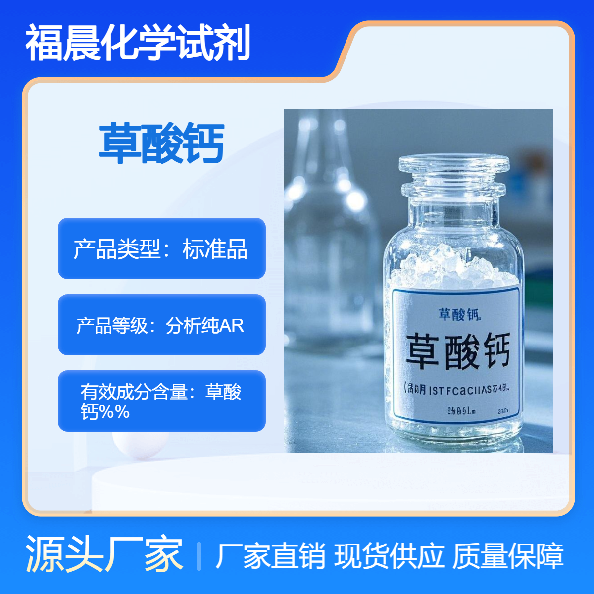福晨化学草酸钙分析纯AR级化工，水处理，食品，金属加工等行业
