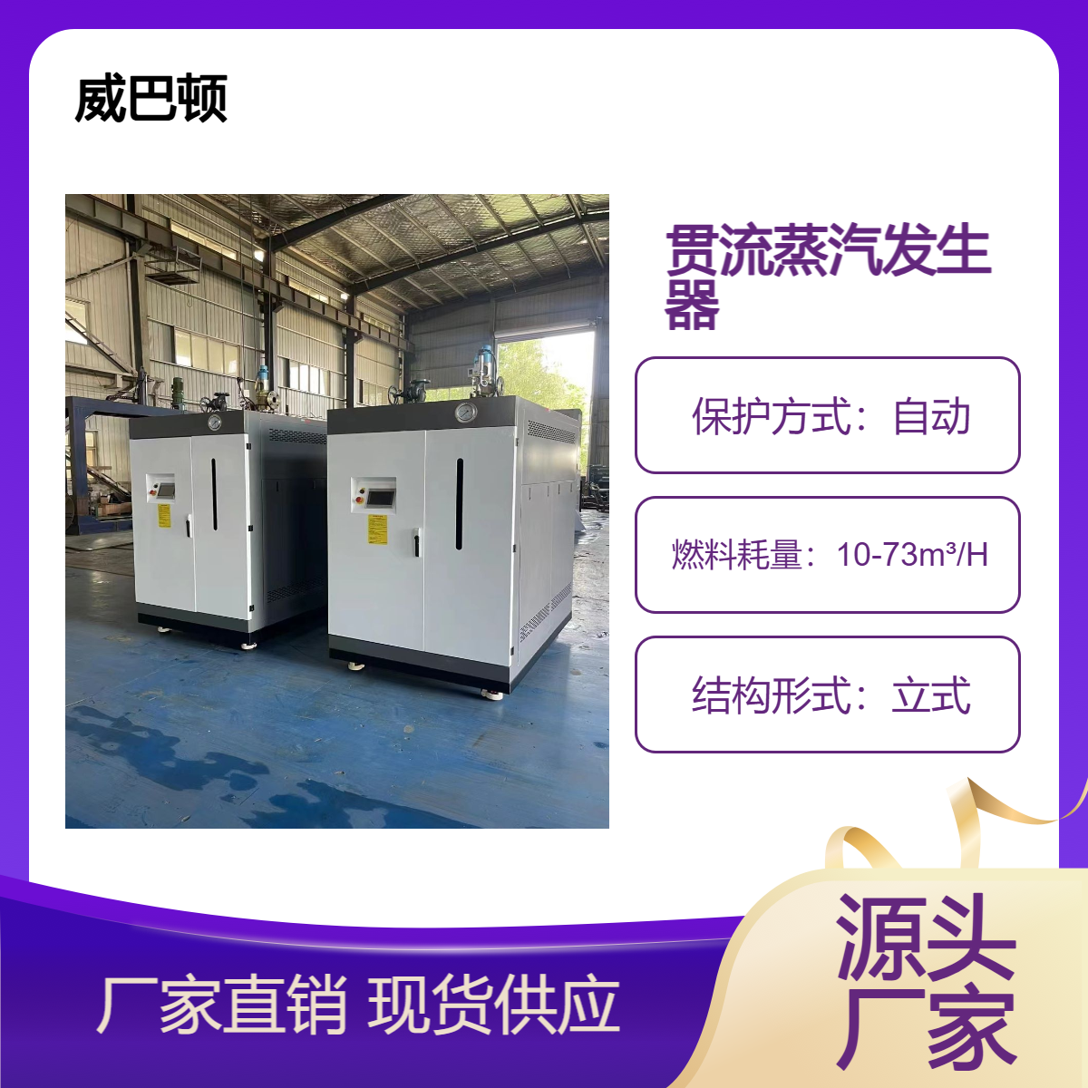 1-6吨蒸汽发生器工厂蒸汽压力1-12公斤温度190度WNS-卧式湿背锅炉