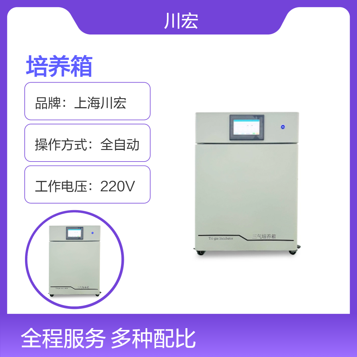 智能三气细胞培养箱 CHSQ-80-III 氧浓度可设置