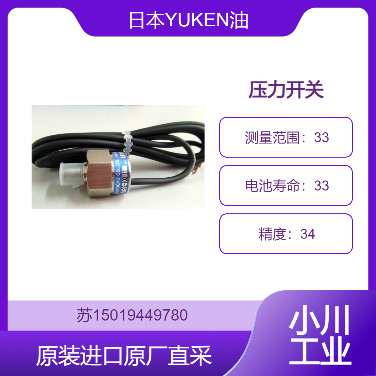 日本YUKEN油研 压力开关 JT-02-100-11 适用于农业机械 控制提升 下降