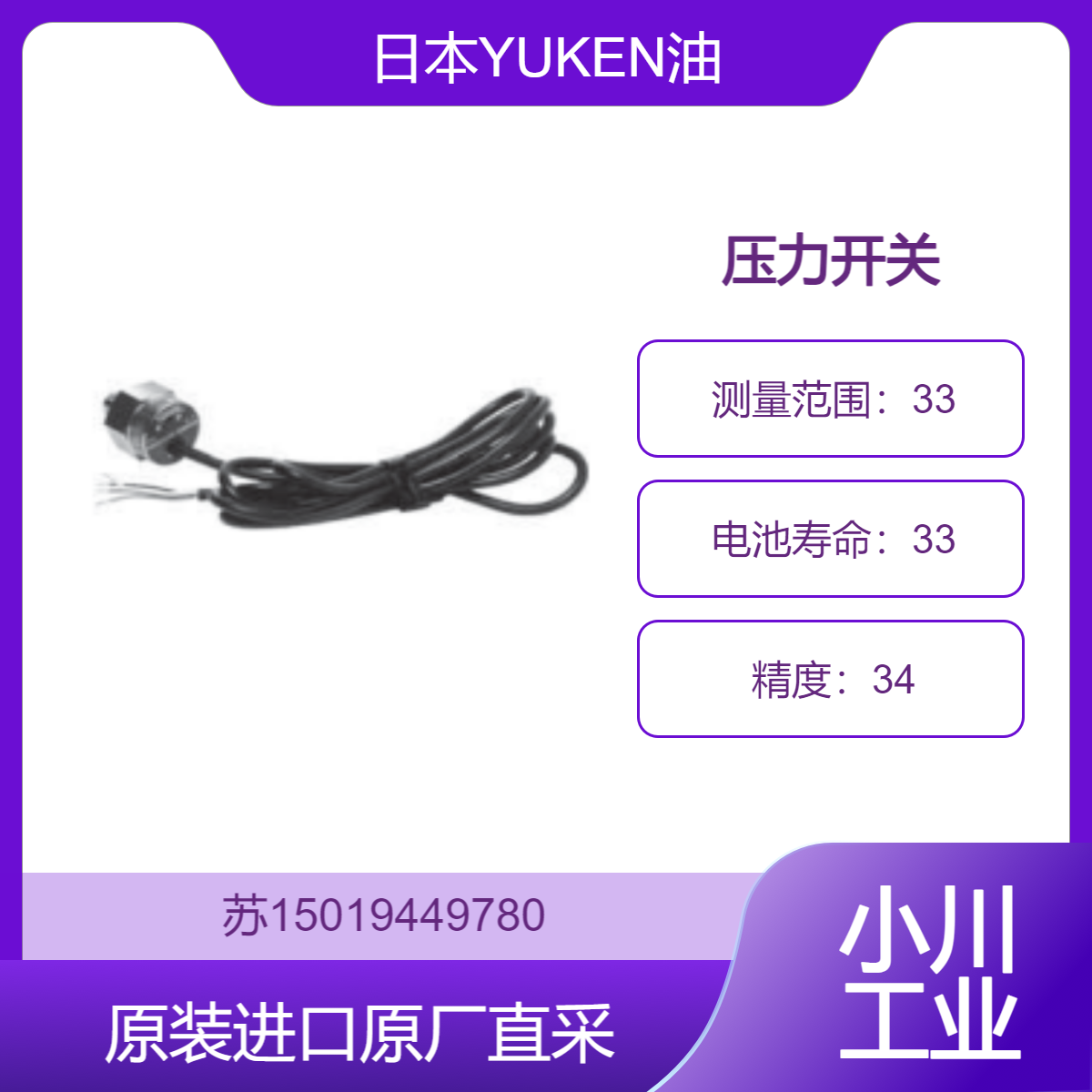 压力开关 JT-02-100-11 YUKEN油研 高精度检测 响应速度快 稳定性强