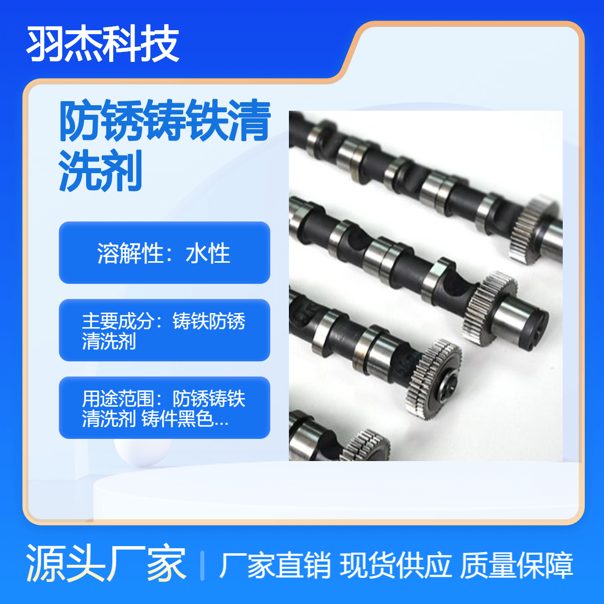 羽杰科技防锈铸铁清洗剂 铸件黑色金属合金专用清洗液