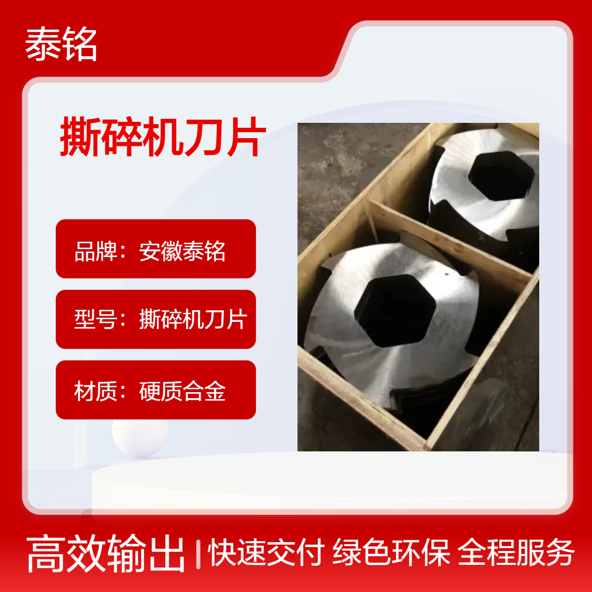 泰铭 供应硬质合金圆形撕碎机刀 显示器滤芯塑料管破碎高效耐用
