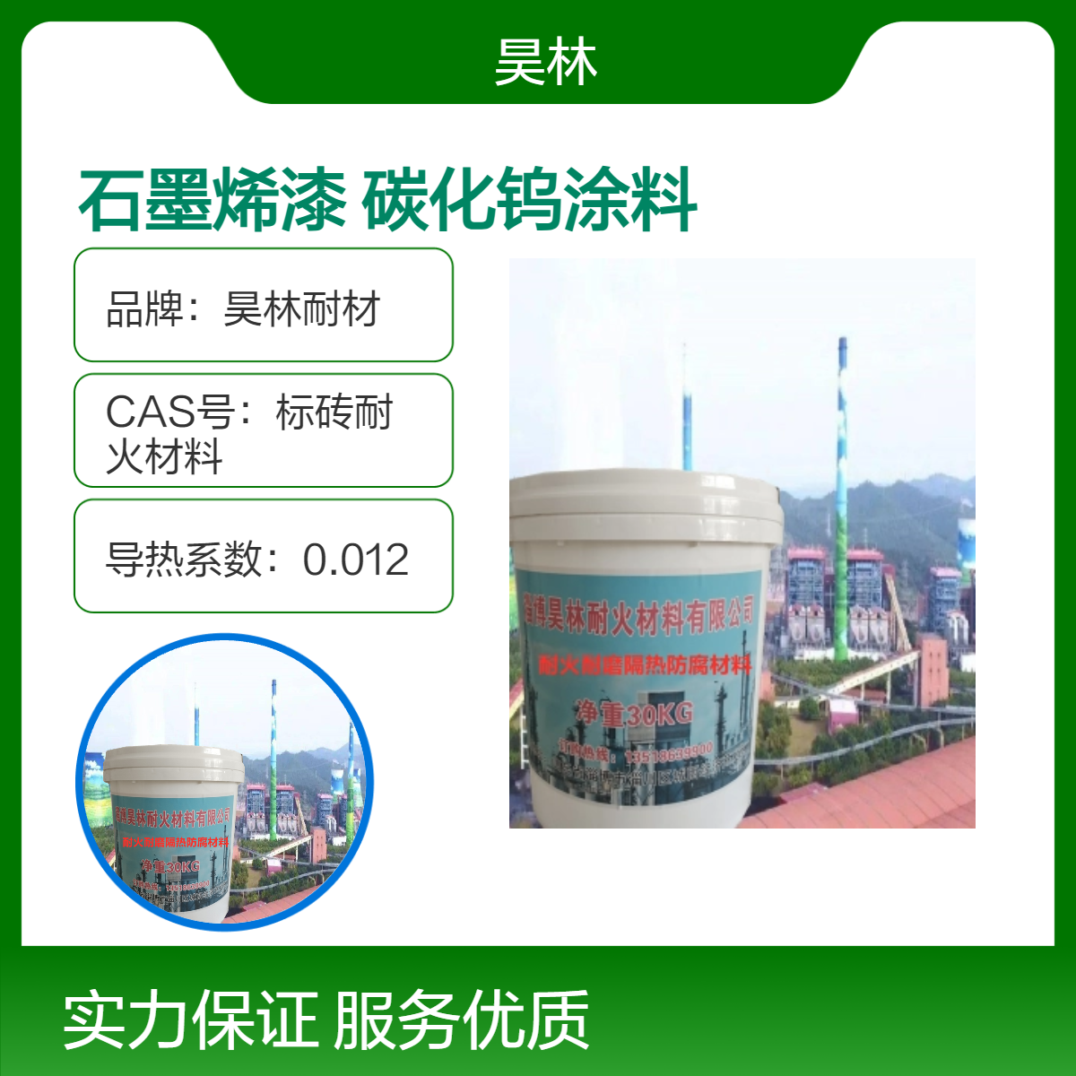 透明石墨烯漆 耐腐碳化钨涂料 昊林耐材 高硬度纳米陶瓷涂层