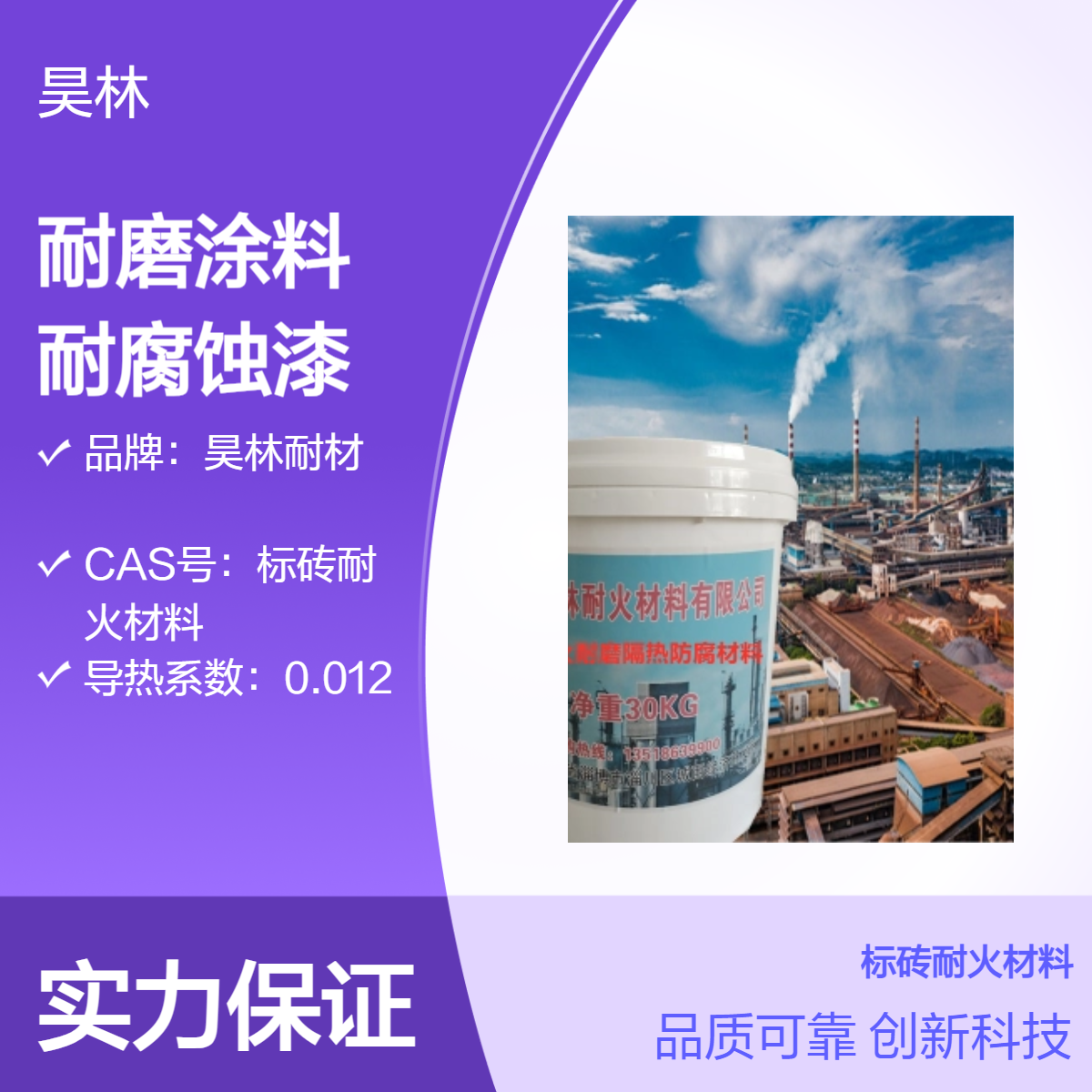 氮化钨耐磨涂层 碳化钨高硬度漆 昊林耐材 高温碳化硅陶瓷涂料 金刚石