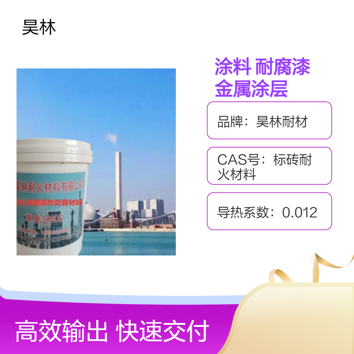 金刚石高硬度涂料 昊林耐材 陶瓷自洁耐腐漆 纳米氮化钨金属涂层