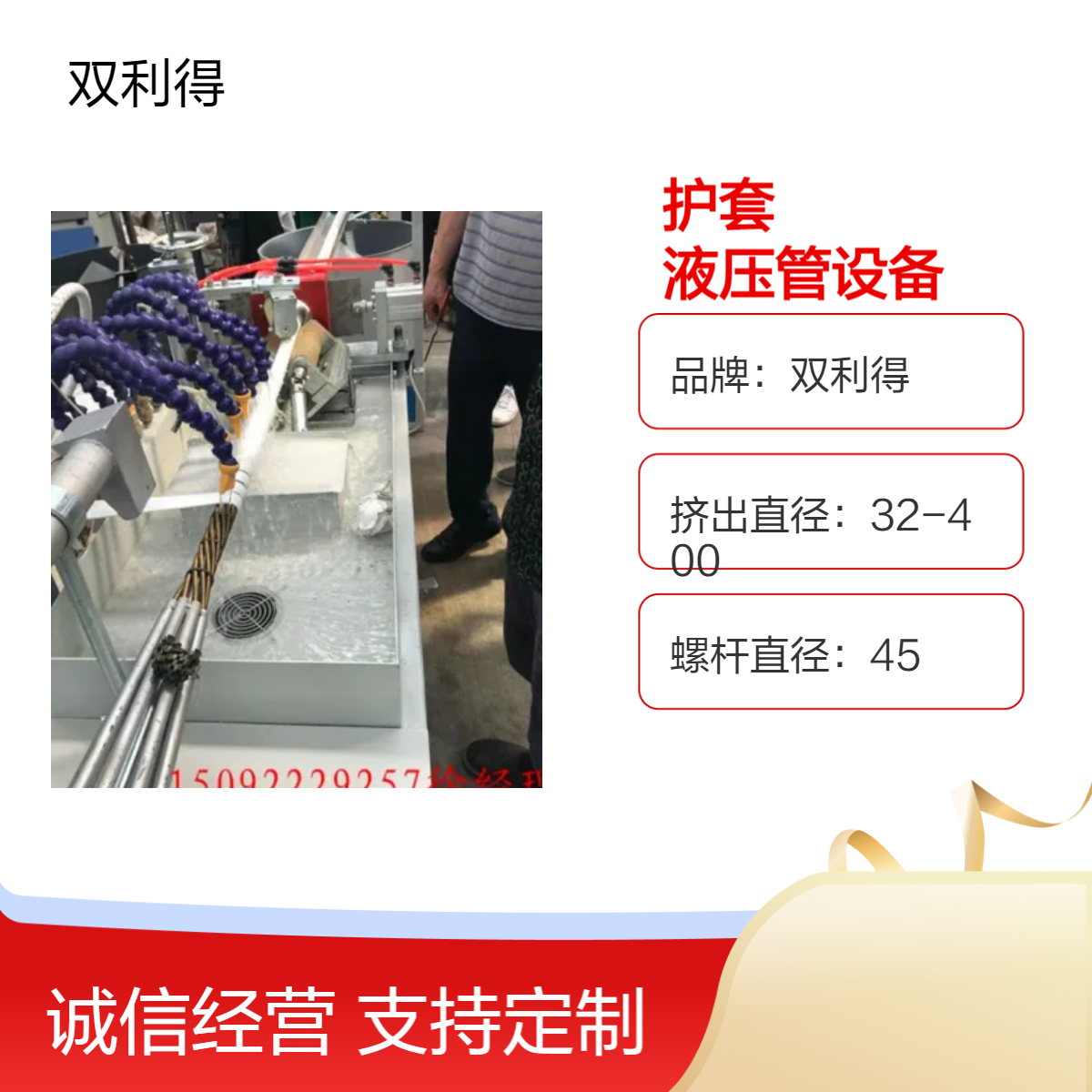 双利得45mm单螺杆液压管设备缠绕螺旋胶管护套生产设备