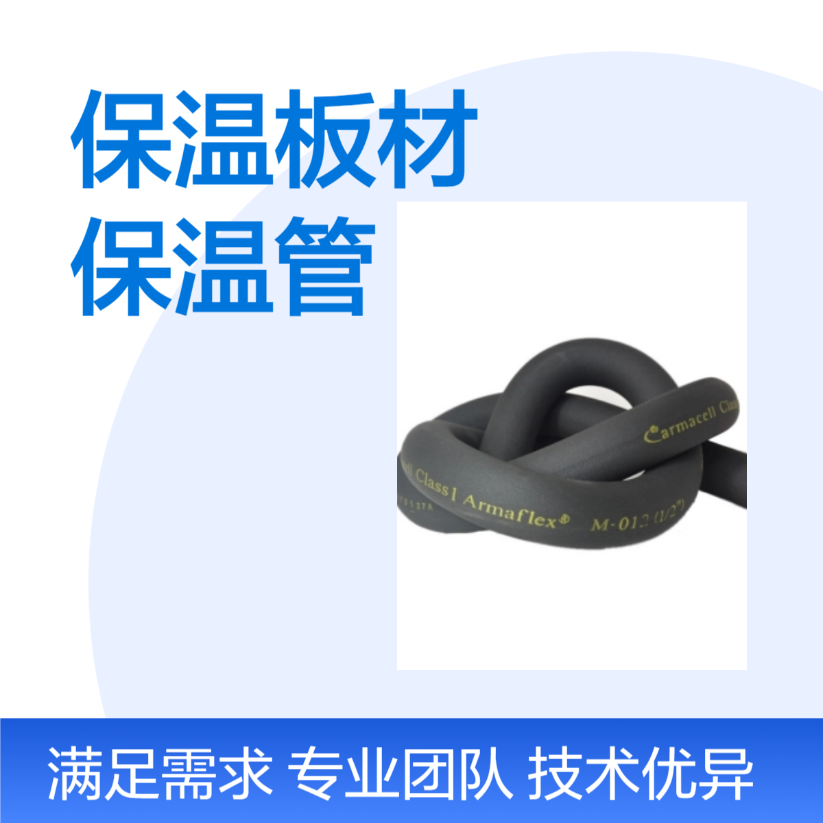 阿乐斯 福乐斯 B1级国标橡塑板材 橡塑管材 深圳大量库存
