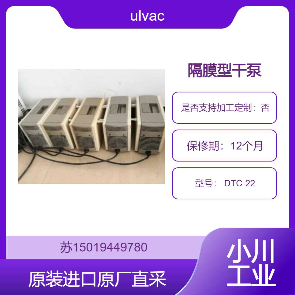 隔膜型干泵 DTC-22 ulvac 适用于科研领域 提供可靠的真空 耐腐蚀性