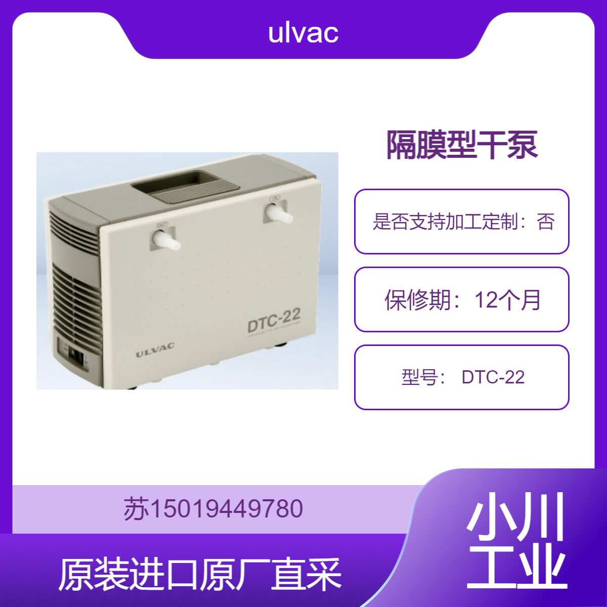 隔膜型干泵 DTC-22 ulvac 适用于食品饮料 提高产品的质量和保存期限