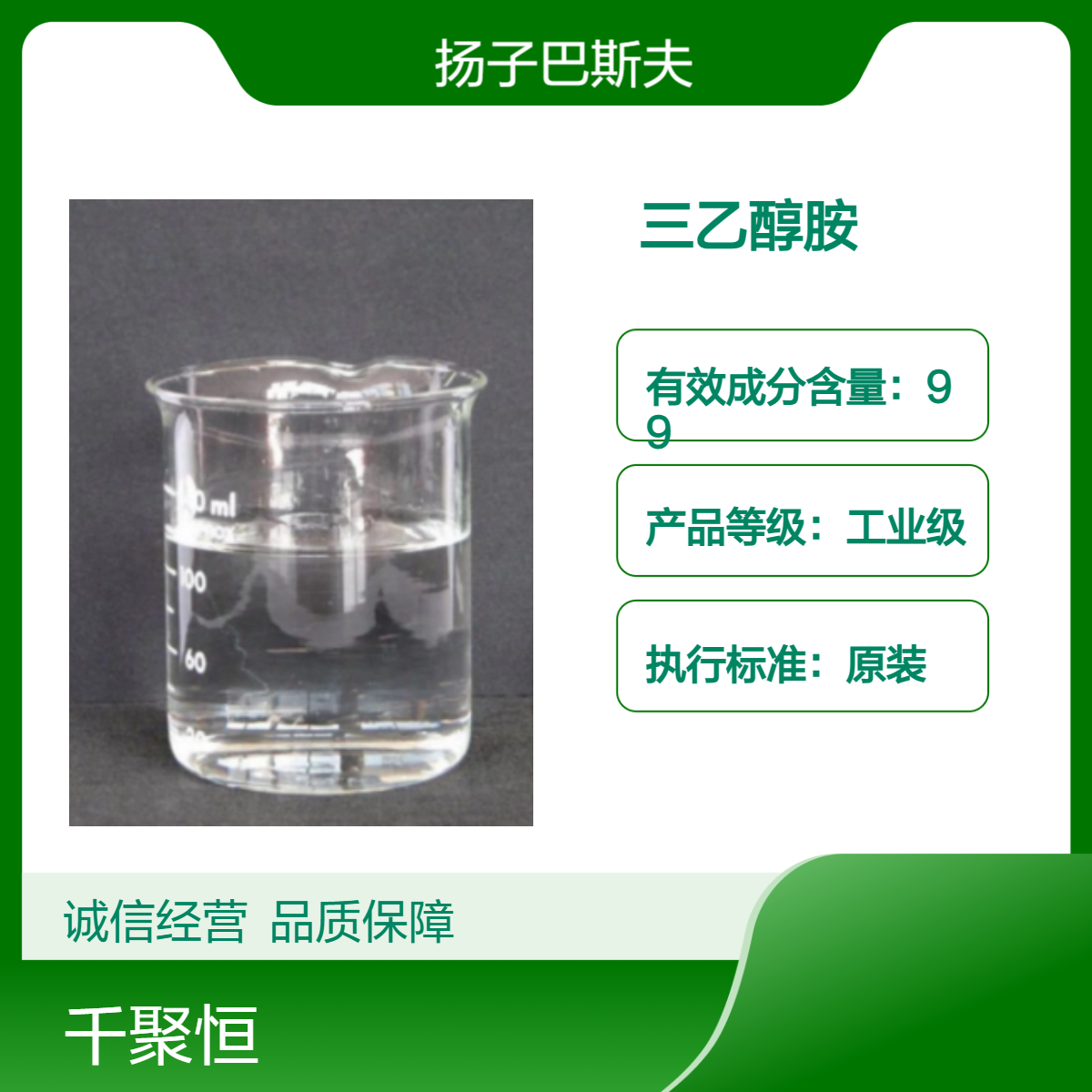 三乙醇胺 扬子巴斯夫 无色液体 增稠剂 增湿剂 工业级