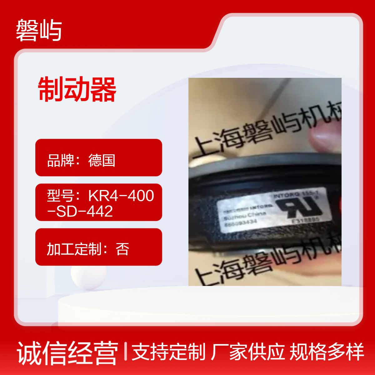 德国INTORQ弹簧加压制动器BFK458-12E-205V-32NM