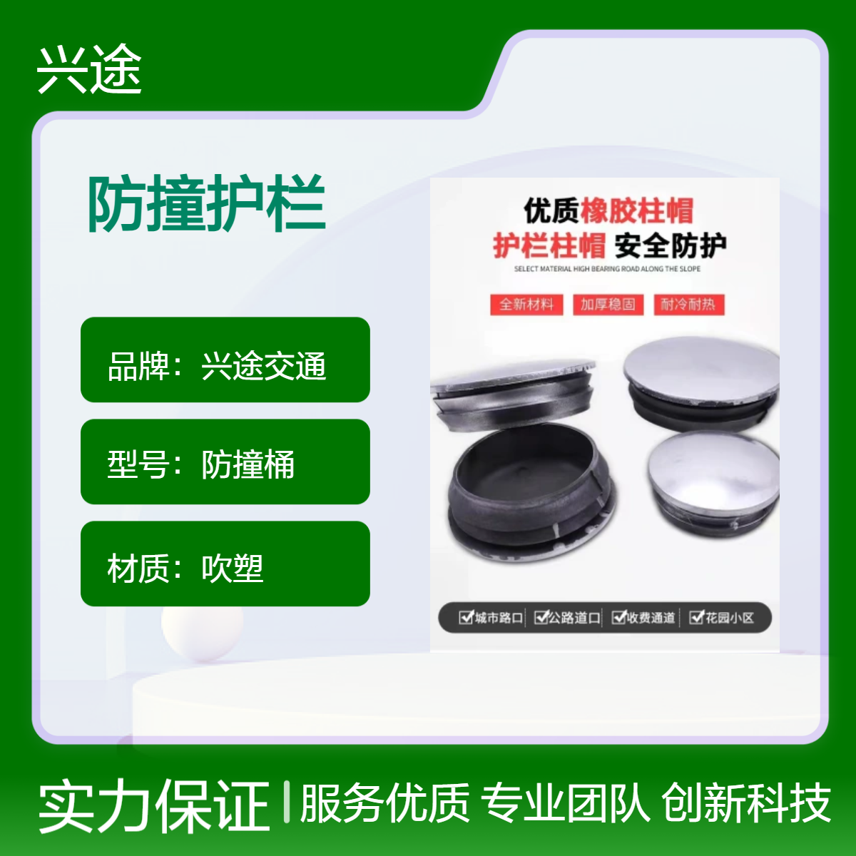 兴途 防撞柱帽 护栏板柱头帽 彩色橡胶盖帽 114反光标记 附着轮廓标