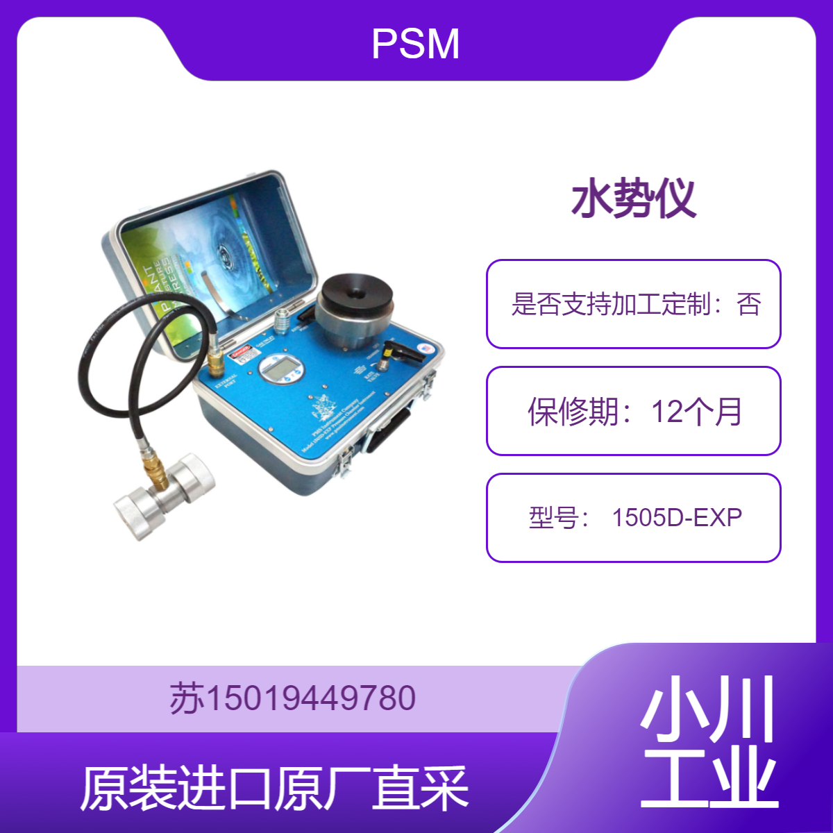 水势仪 1505D-EXP PSM适用于 蔬菜种植 有助于实现精准灌溉 提高产量