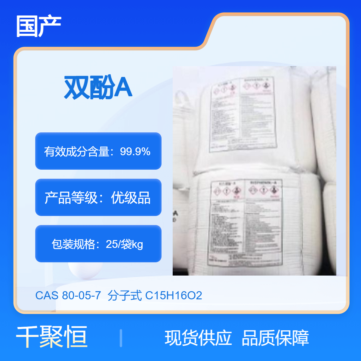 国产优级品双酚A BPA 固体非危化品 高含量99.9%