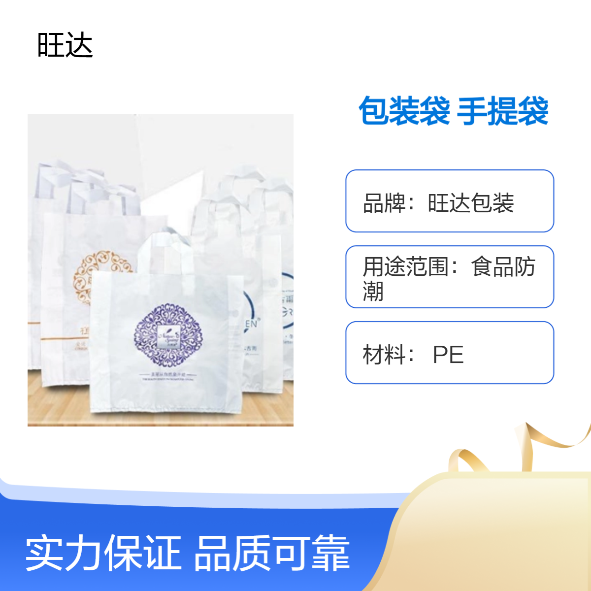 旺达定制logo压纹PE手提袋 不规则形状 印花防潮复合袋