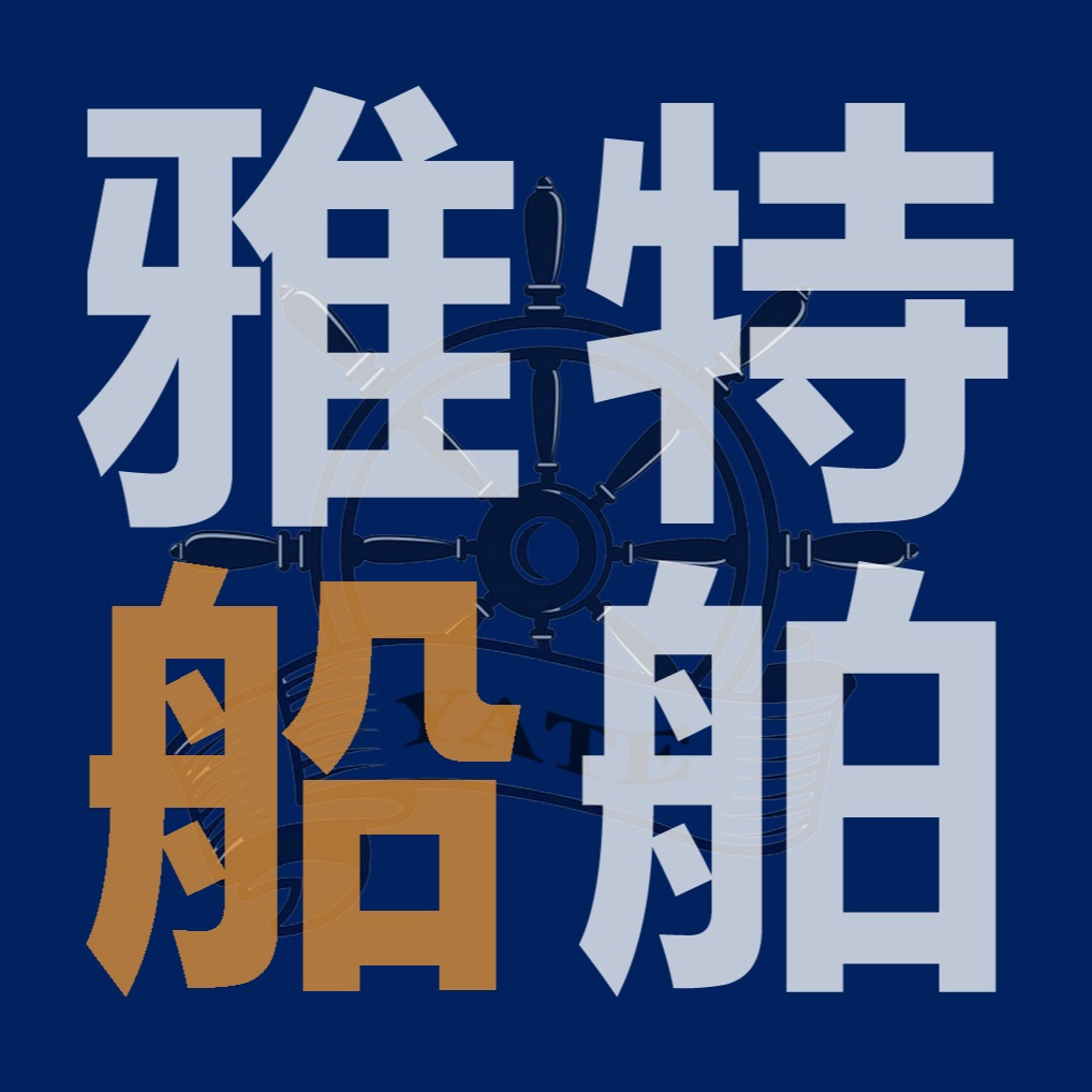 河南雅特船舶有限公司