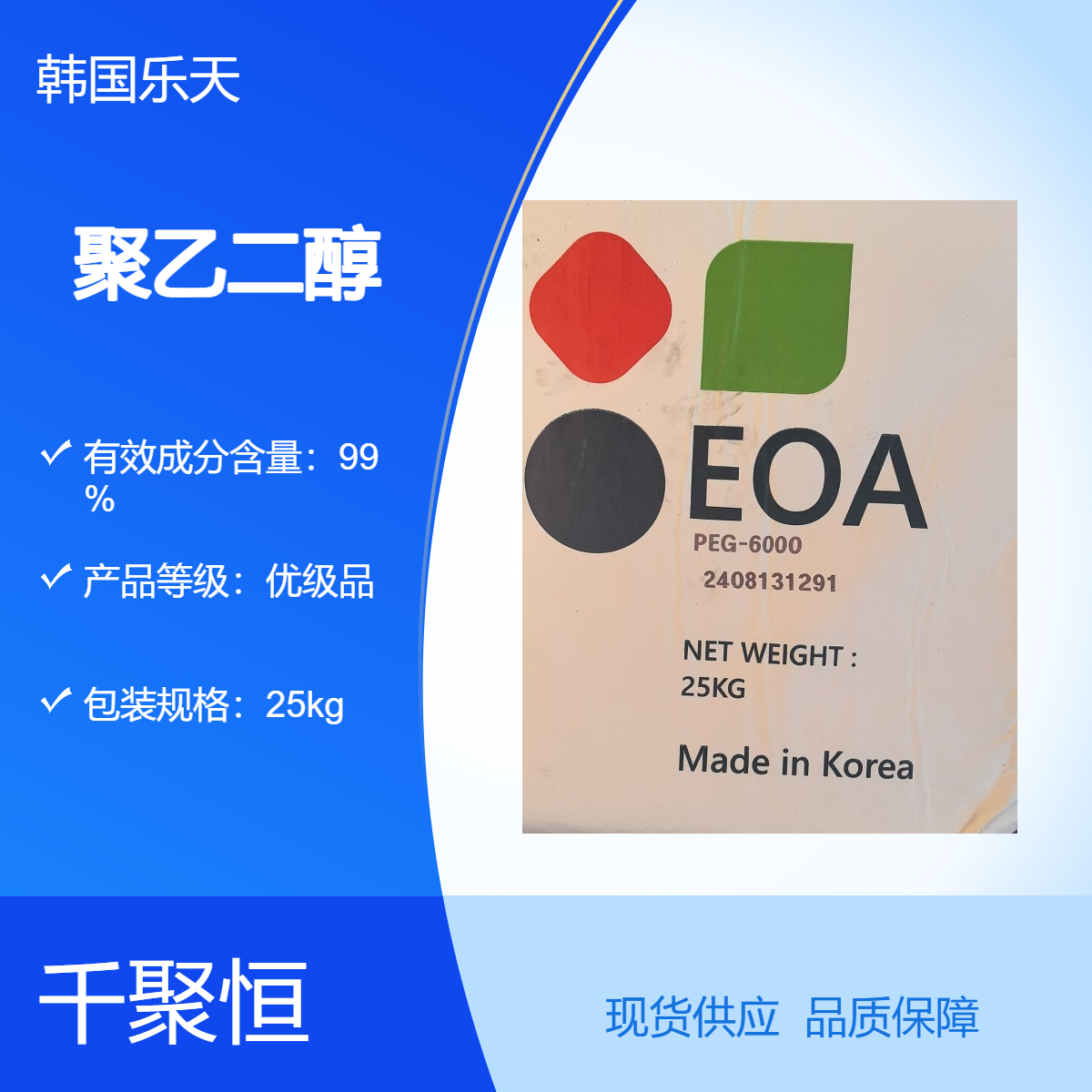 聚乙二醇 韩国乐天优级PEG6000 高密度99.9g/cm3 25kg装