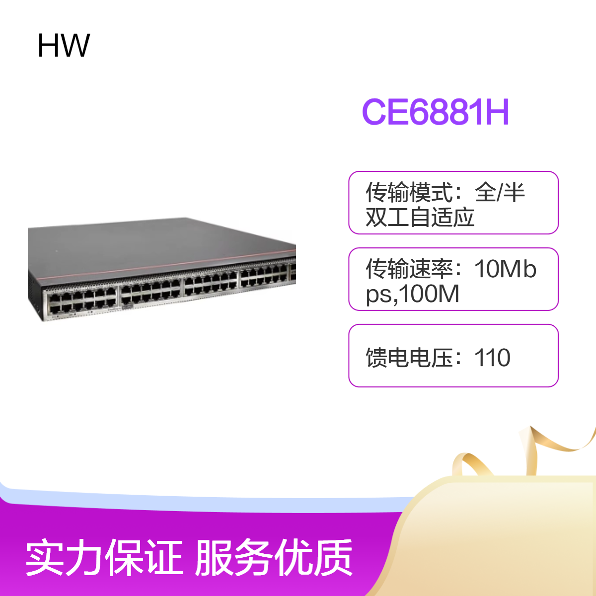 HW 48 x 10 GE Base-T 数据中心交换机CloudEngine 6881H-48T6CQ