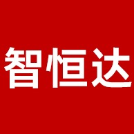 佛山市智恒达商贸有限公司