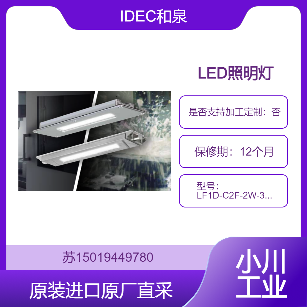 IDEC和泉 LED照明灯 LF1D-C2F-2W-350 适用安全保障 安全通道 紧急出口