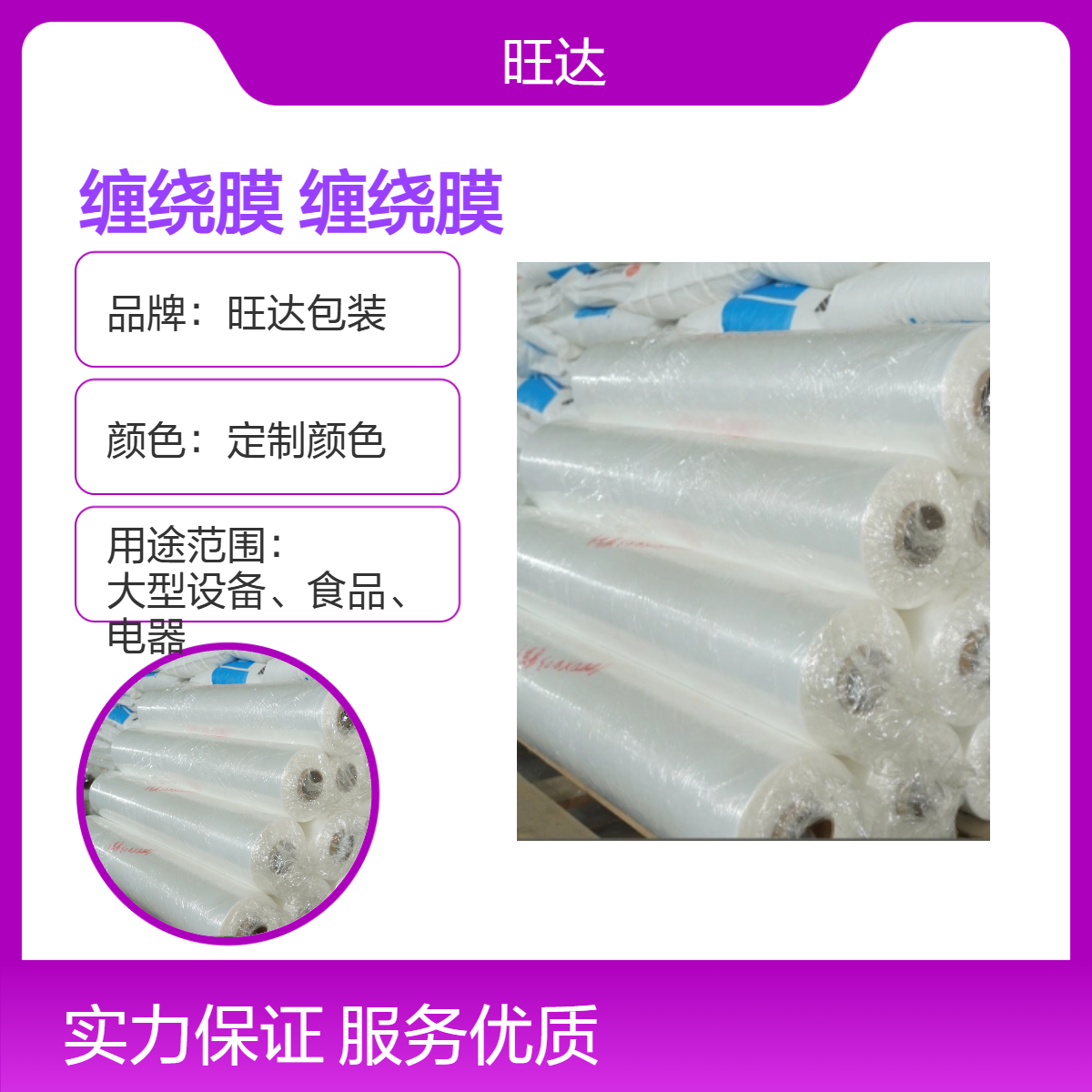 旺达包装 定制颜色双向拉伸缠绕膜 厂家 支持加印定制规格