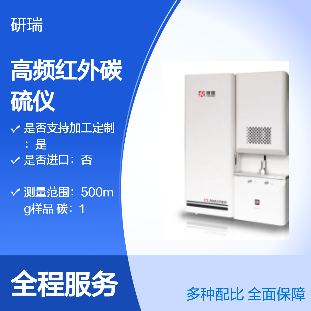 高频红外碳硫分析仪 高精度测量 金属粉末 钛合金 陶瓷