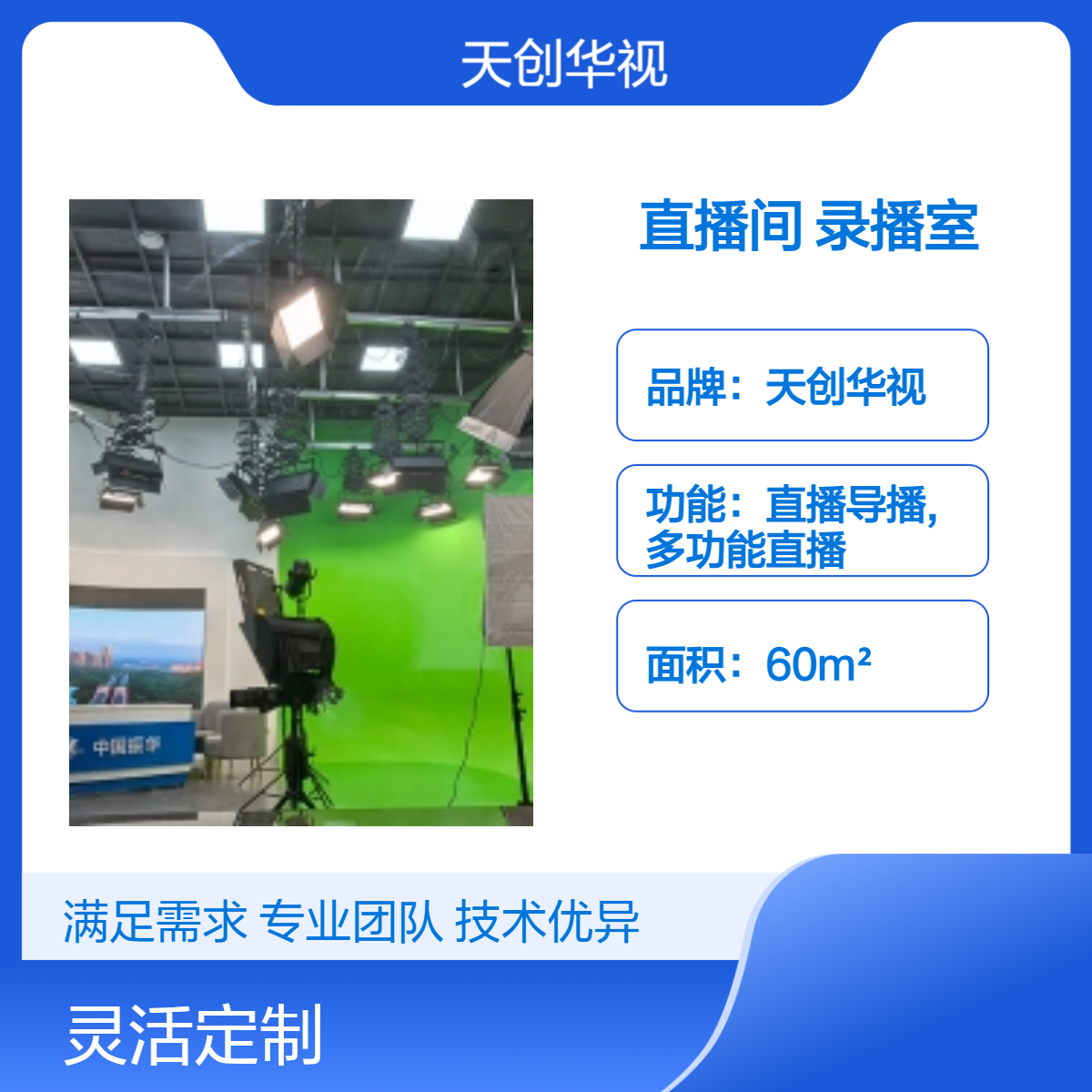 实景虚拟融合媒体直播间 高校融媒体中心录播室
