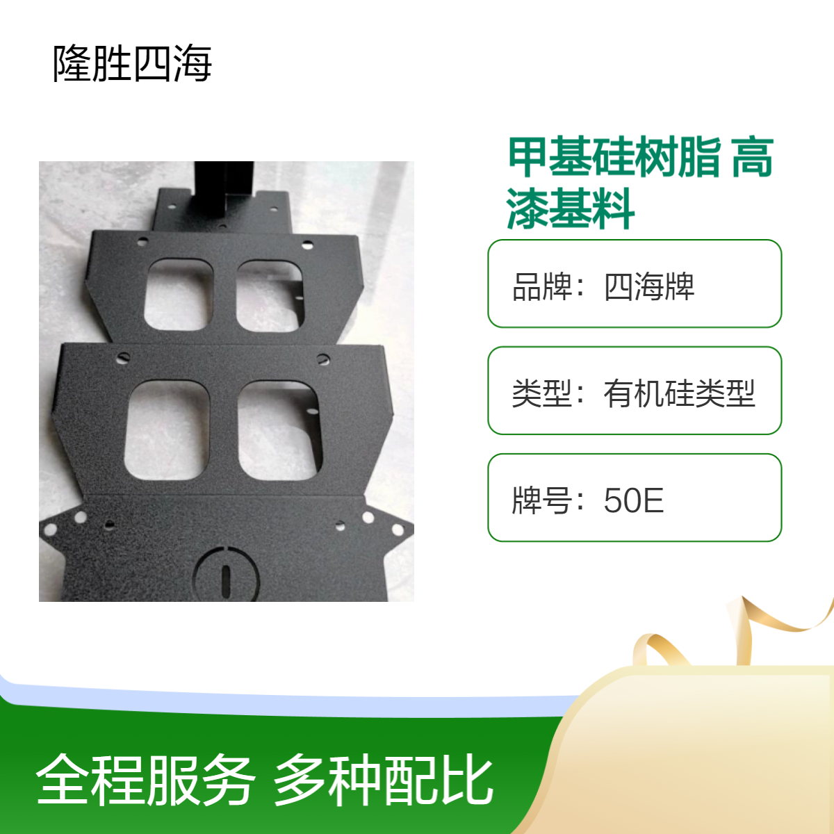 四海 甲基硅树脂 粘度40S 做高温漆基料 300℃以上高温环境粘合剂