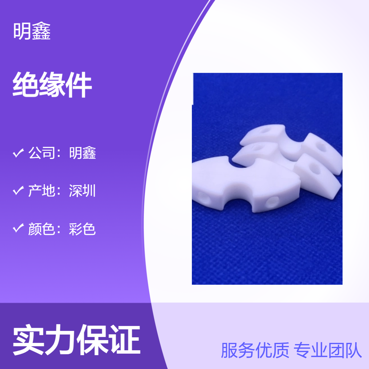 明鑫PTFE绝缘件 工业设备机械配件 可车削可模压 耐酸碱耐高低温