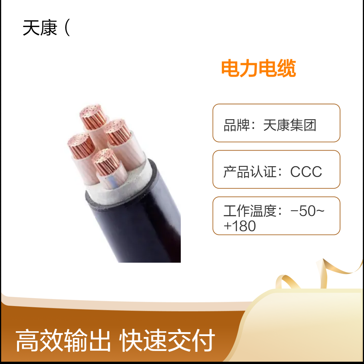 天康集团船用电缆A级阻燃 低压电力电缆ZR-YJV22 3*2.5+1*1.5