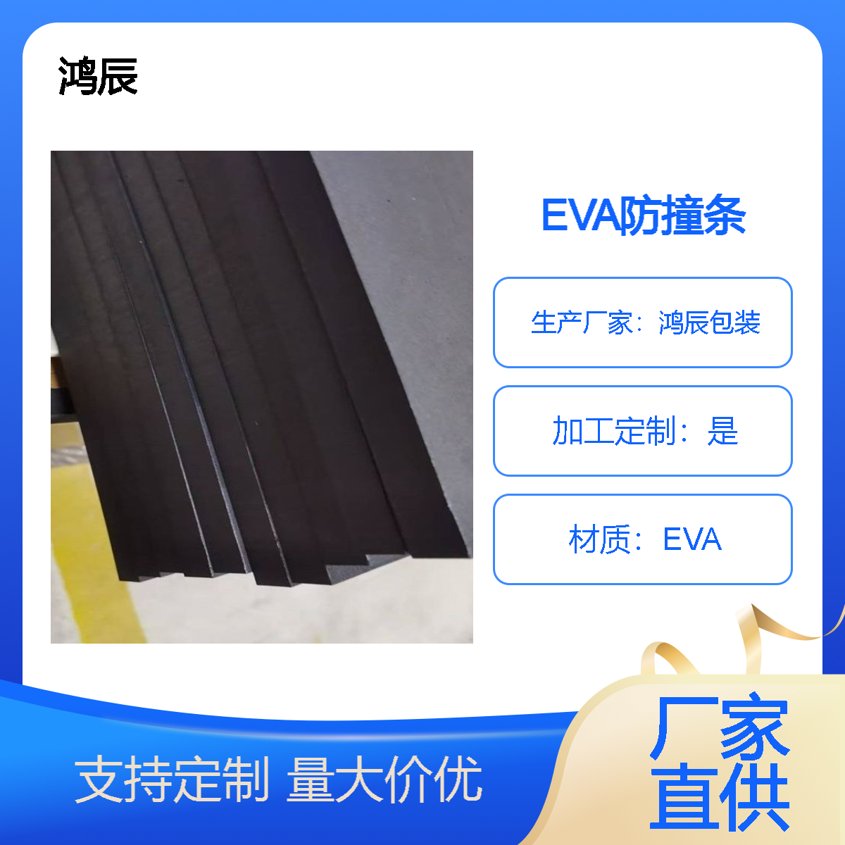EVA防撞条 车库车场卡丁车赛道防撞减震泡沫条 38度可背胶按需分切