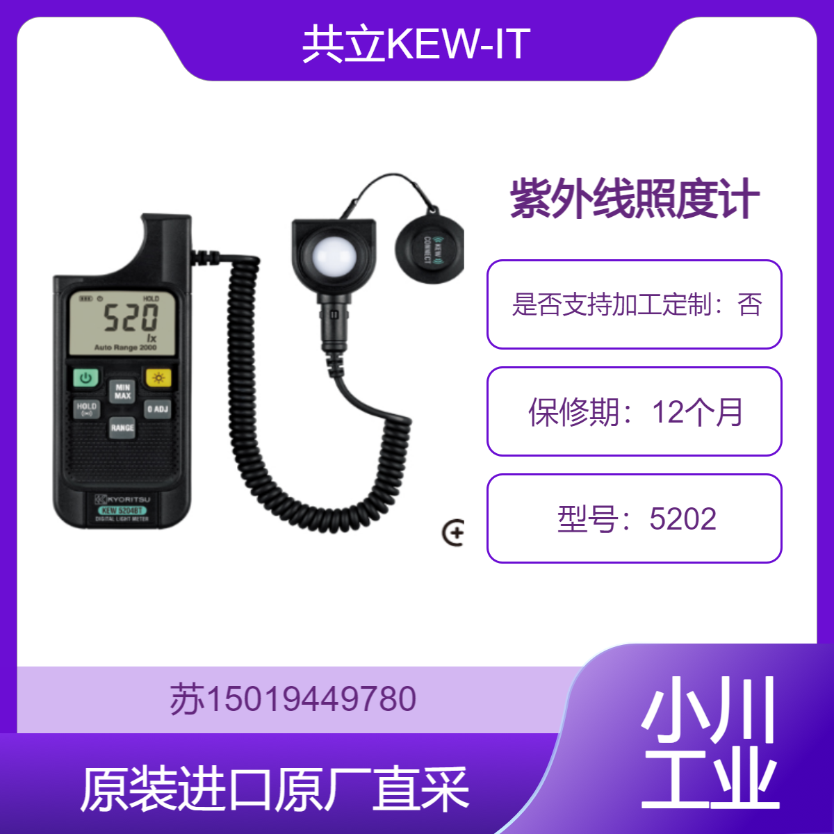 共立KEW-ITD 紫外线照度计 5202 自然环境监测 户外环境中紫外线强度
