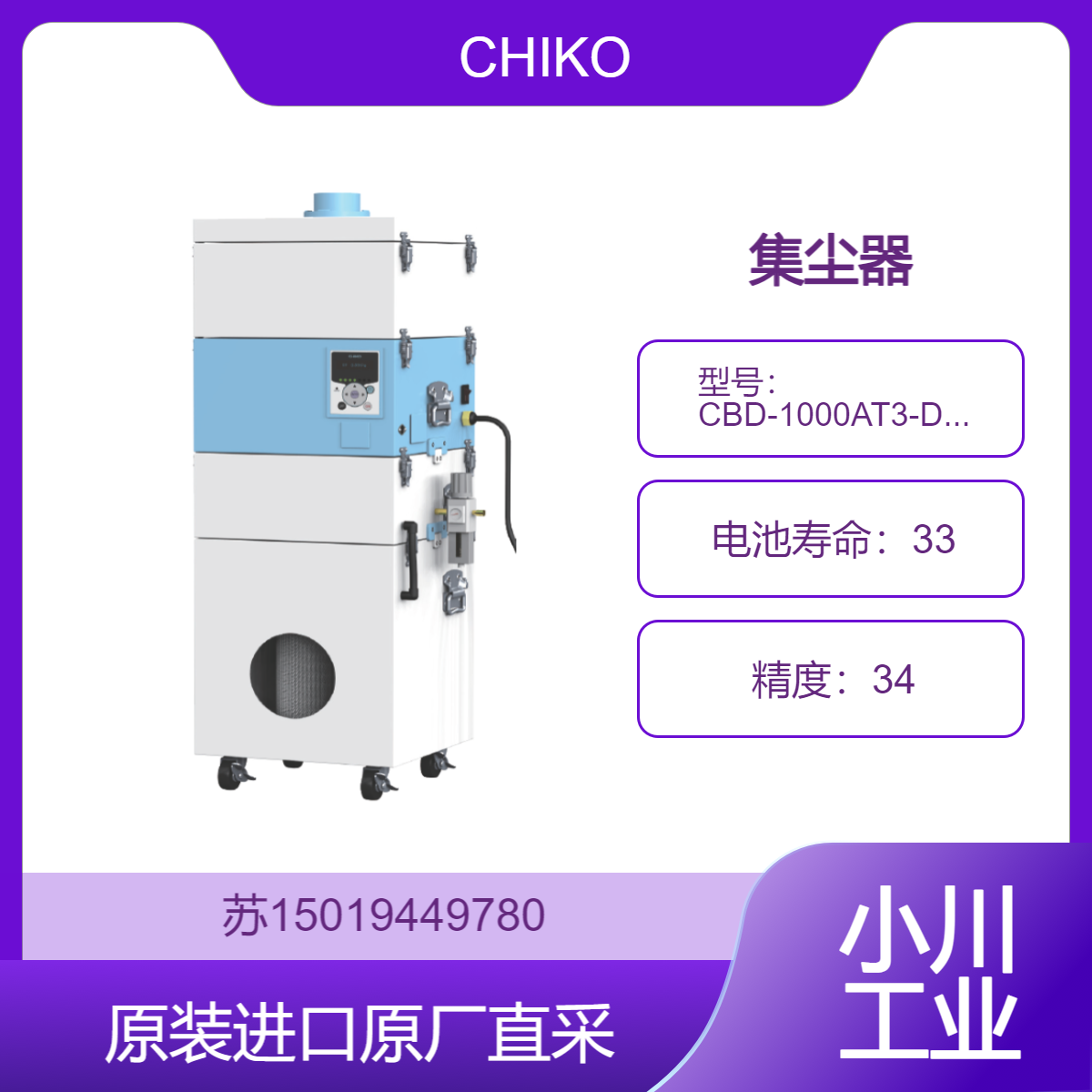 CHIKO 集尘器 CBD-1000AT3-DSA-J 适用于工业生产 可收集生产过的灰尘
