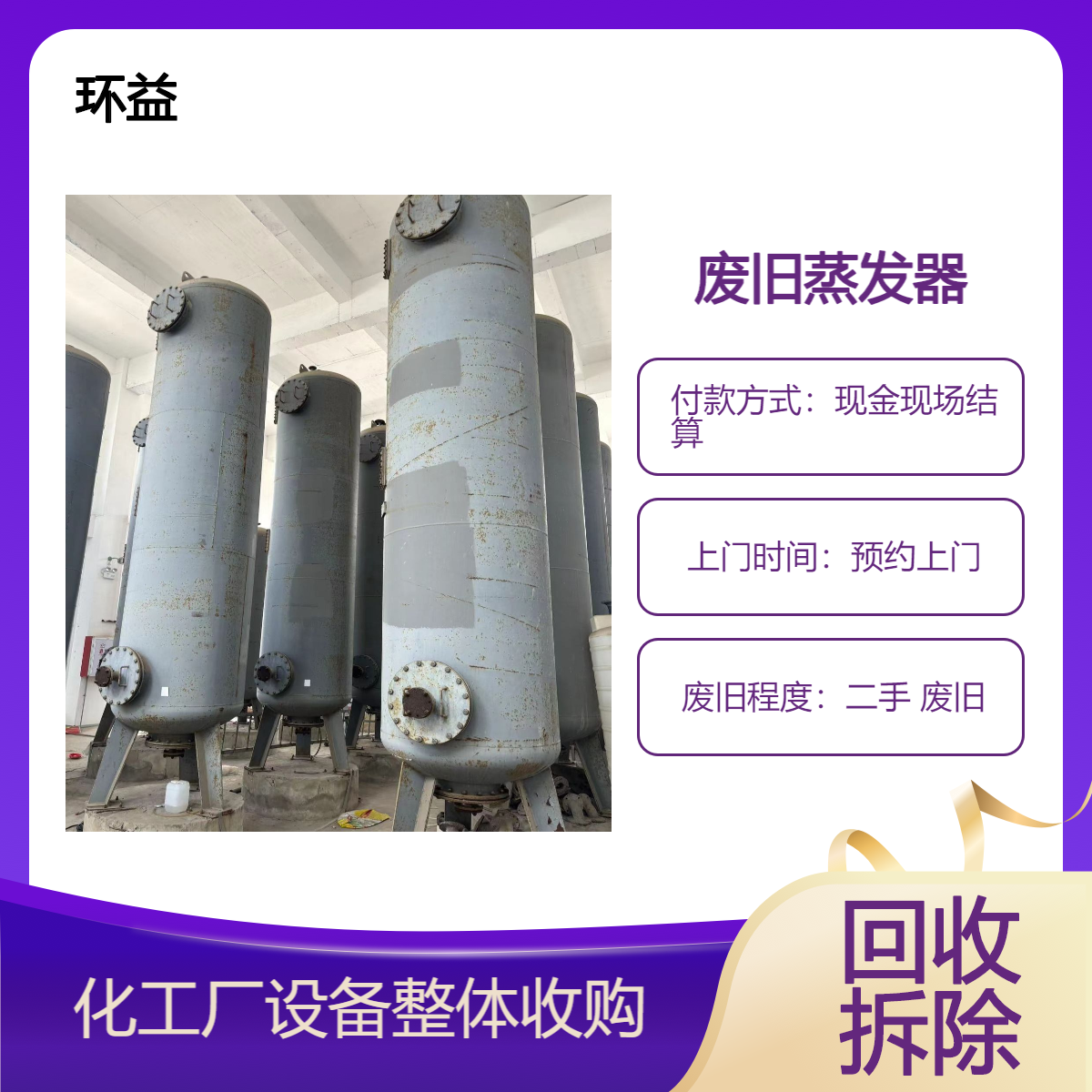电加热二手反应釜回收 不锈钢旧冷凝器收购厂家 拆除清理 拆除清理