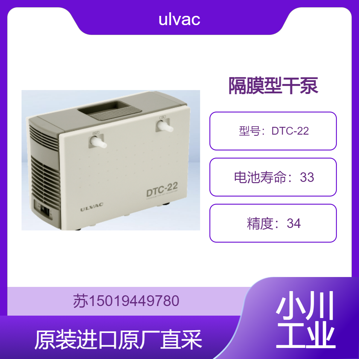 隔膜型干泵 DTC-22 ulvac 适用于食品饮料 提高产品的质量和保存期限