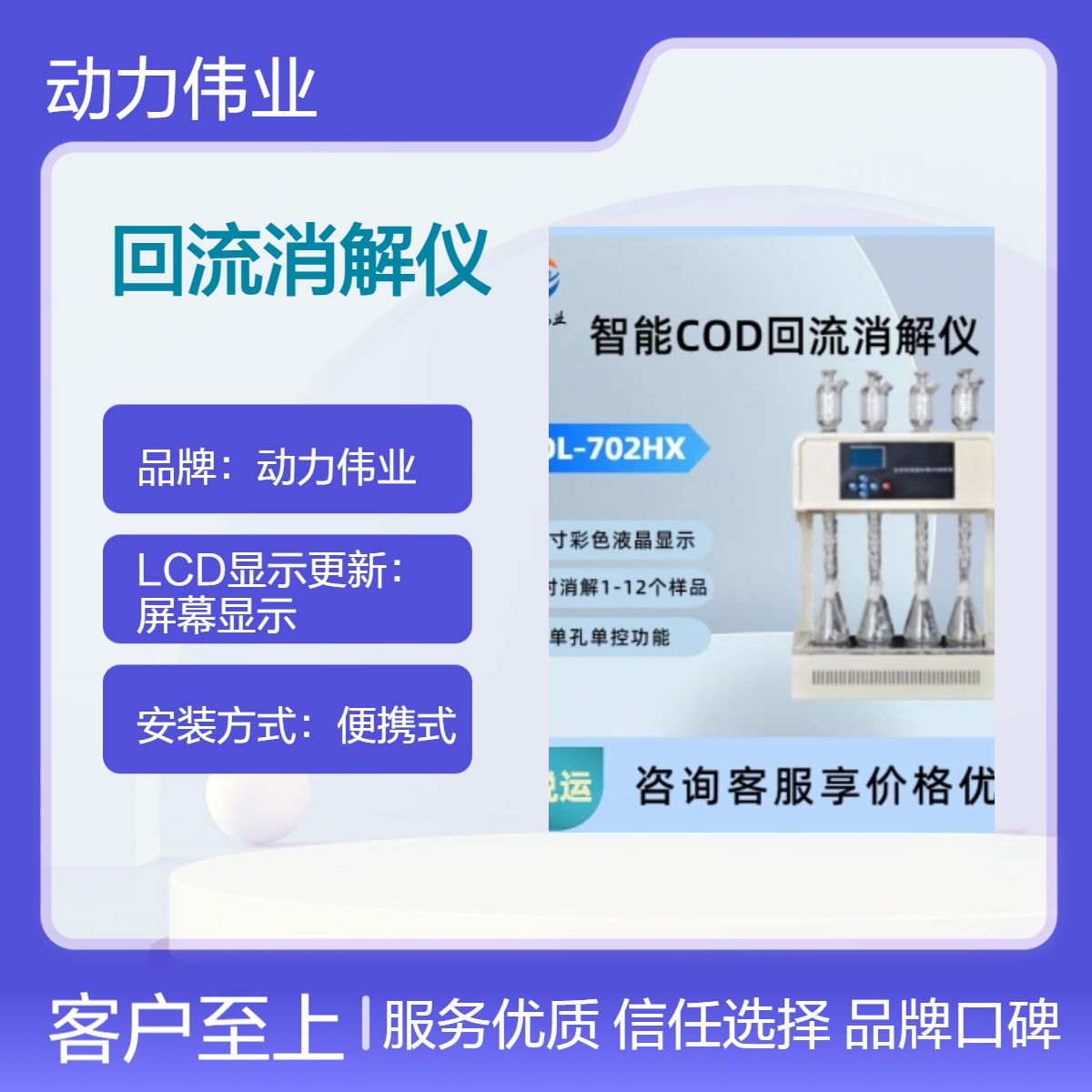 台式COD测量仪 重铬酸盐法触屏操作 环保材质 回流消解仪