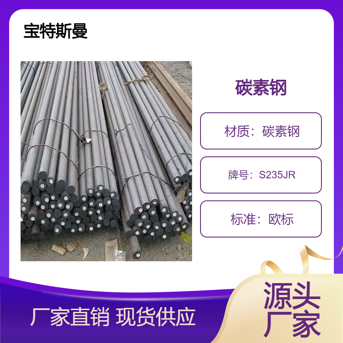 供应欧标S235JR碳素结构钢 实心圆钢 可切割加工