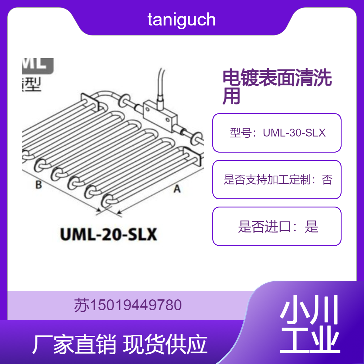 taniguchi加热器UML-30-SLX用于半导体制造 电镀 清洗 和化学处理