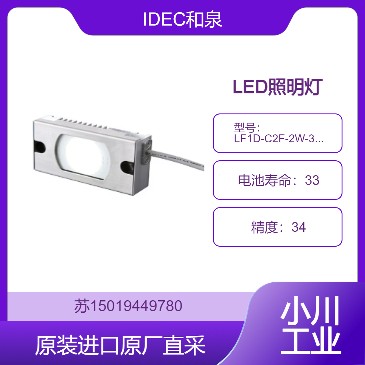 LED照明灯 LF1D-C2F-2W-350 IDEC和泉 耐用性强 特殊光学设计 减少眩光
