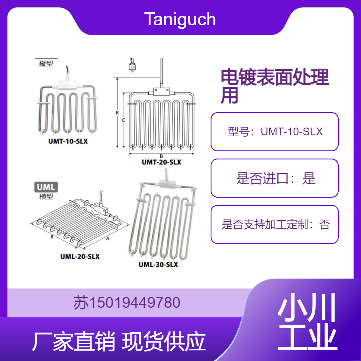 Taniguchi加热器UMT-10-SLX UMT-20-SLX UML-20-SLX和UML-30-SLX