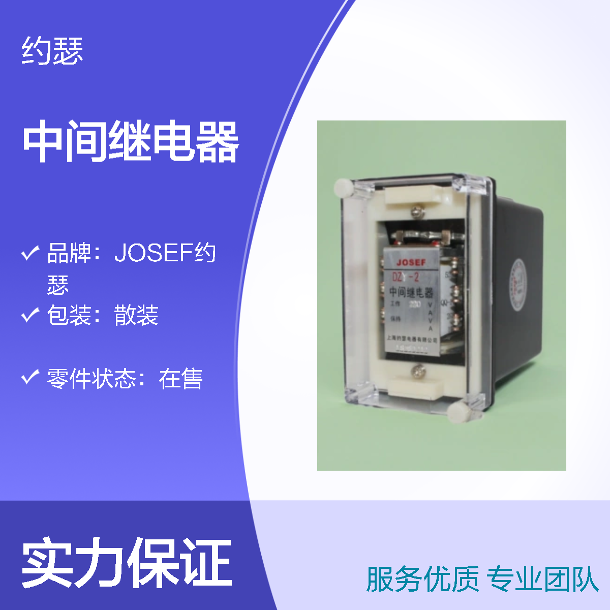 JOSEF约瑟 DZY-203中间继电器 DC220V 板前接线