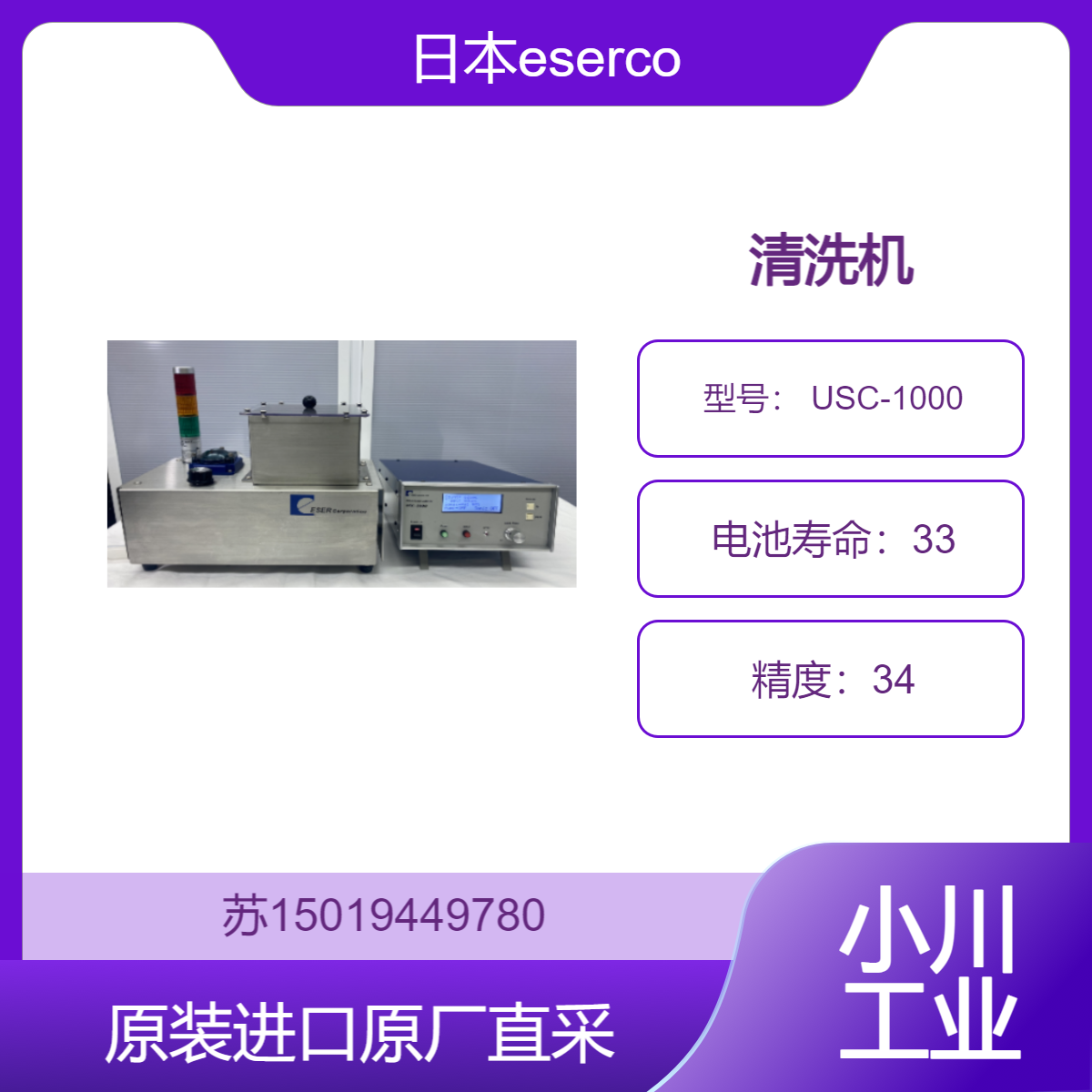 清洗机 USC-1000 日本esercorp以太 操作简单 安全可靠 九州工业品