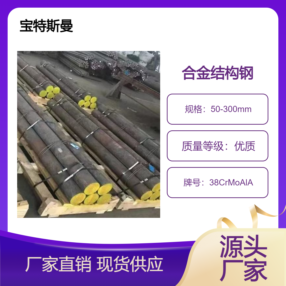 38CrMoAlA合金结构钢 圆钢棒材 制造高耐磨零件